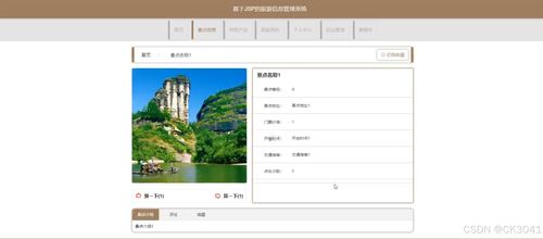 jsp基于jsp的旅游信息管理系统i91di程序 源码 数据库 调试部署 开发环境