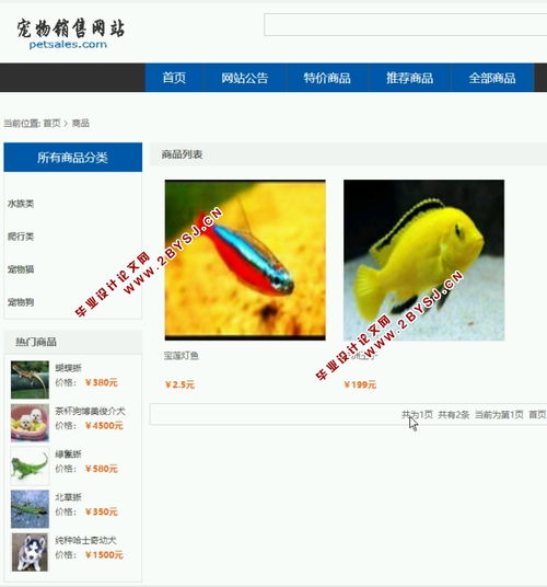宠物销售 商品购物 网站的设计与实现 ssm,mysql 含录像