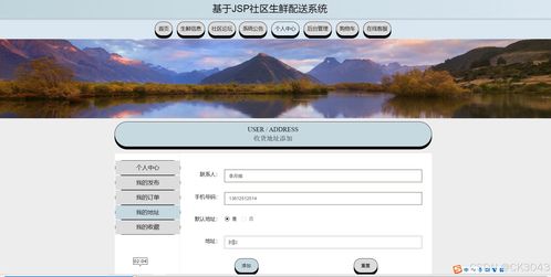 jsp基于jsp社区生鲜配送系统463b6 程序 源码 数据库 调试部署 开发环境