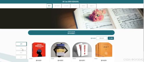 jsp基于jsp的图书管理系统b3wz7程序 源码 数据库 调试部署 开发环境