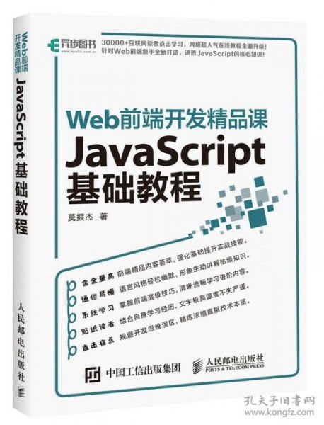 web前端开发精品课
