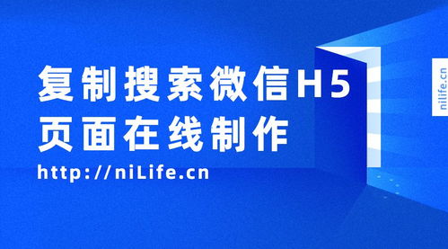 微信H5落地页制作与网页开发指南