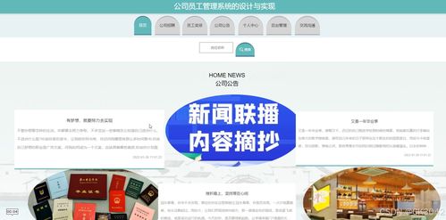 JSP公司员工管理系统的设计与实现